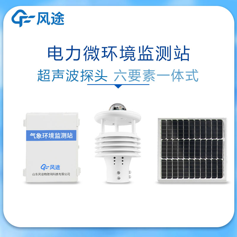 輸電線路自動氣象站