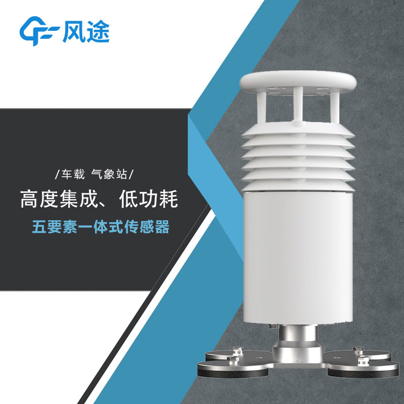 車載無線氣象站生產廠家哪家好？