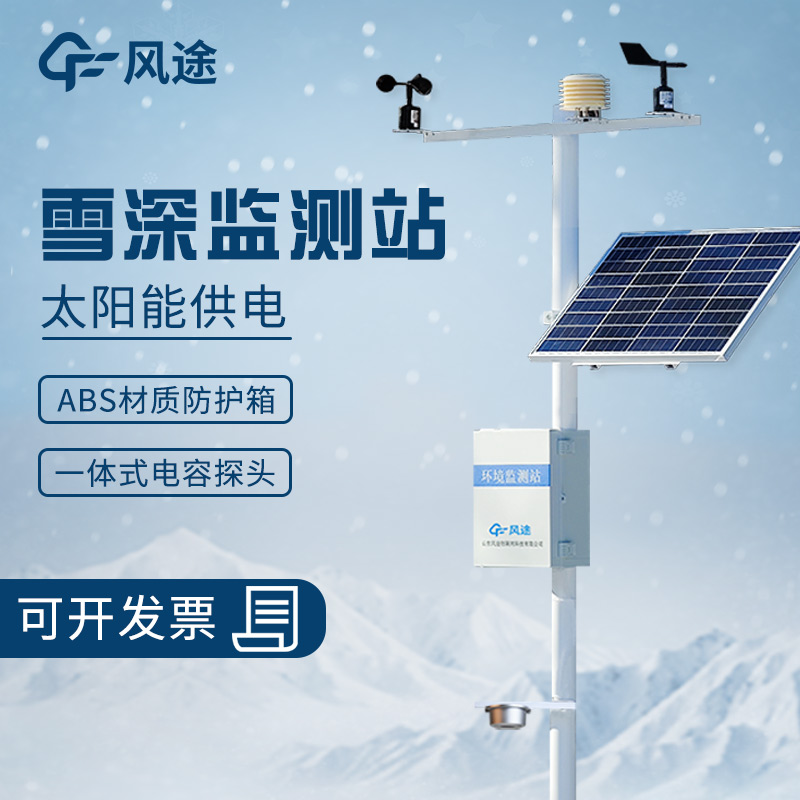 5米雪深監(jiān)測站：科技助力雪災應對