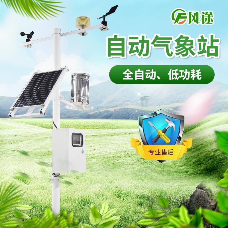 一體式氣象站用于農業生產、景區氣象監測